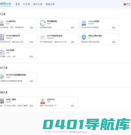 工具箱 - 02在线工具箱