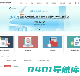 中国反兴奋剂中心