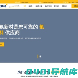 上氟新材|氟材料|PTFE|PFA|FEP|PVDF|PEEK-就选上氟新材