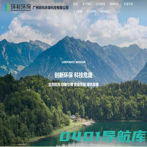 广州环科环保科技有限公司