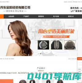 真人发发块_真人发头套_真人发假发-丹东金阳经贸有限公司