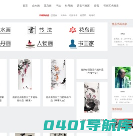 萧县书画_名家字画作品_萧县书画网