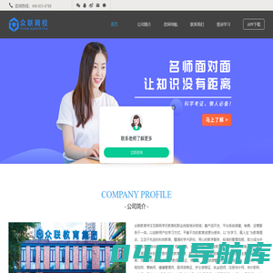 众联教育