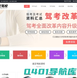 嘉定驾校|上海嘉定驾校|嘉定区驾校【总部唯一官网】