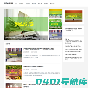 经验知识记录