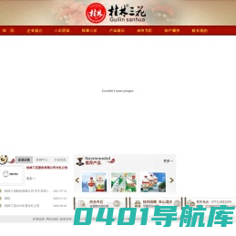 桂林三花酒