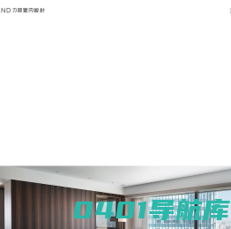 LND 力那室内設計