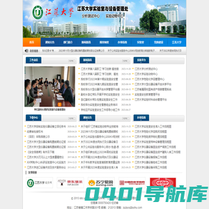 江苏大学实验室与设备管理处