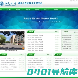 中南大学创业与企业成长研究中心