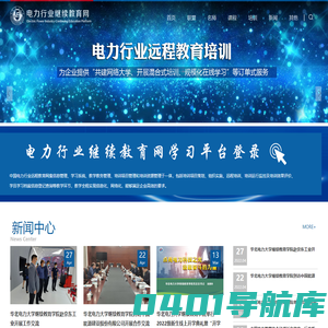 电力行业继续教育网