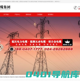 沈阳防火电缆|沈阳铝合金电缆厂家|沈阳高压电缆厂家|辽宁乐胜电缆有限公司