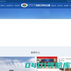 校友办