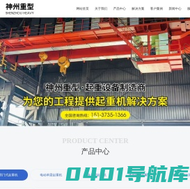 河南省神州重型机械有限公司