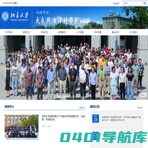 北京大学物理学院大气与海洋科学系