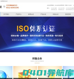 苏州祥隆认证咨询有限公司