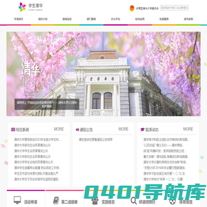学生清华