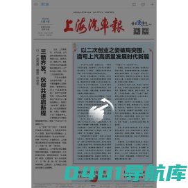 上海汽车报