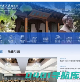 山西大学教务处网站
