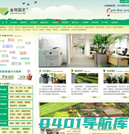 上海植物租赁公司_上海办公室绿化植物花卉租赁养护_金荷园艺
