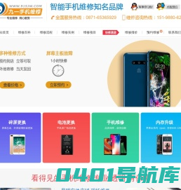 九一手机维修中心-你身边的手机维修专家-昆明九一手机维修中心