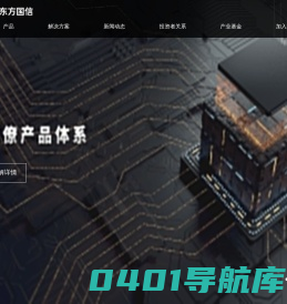 东方国信-让数据改变工作与生活