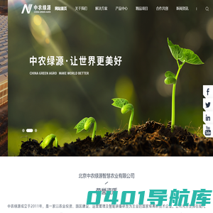 北京中农绿源智慧农业有限公司-北京中农绿源智慧农业有限公司