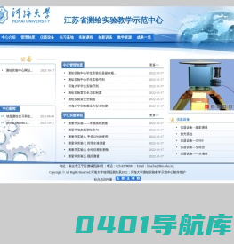 河海大学测绘实验教学示范中心