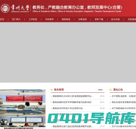 常州大学教务处