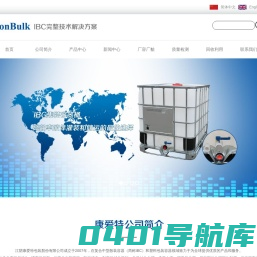 IBC吨桶厂家
