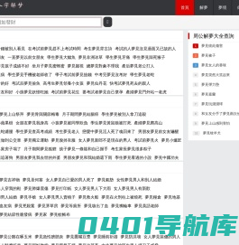 500解夢網-提供周公解夢大全 查詢 周易解夢 現代周公解夢