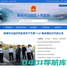 曲靖市沾益区人民政府-沾益区人民政府网,沾益区人民政府,沾益区政府,云南省曲靖市沾益区人民政府网