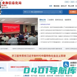 泉州市工业和信息化局