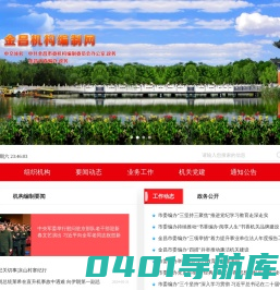 金昌机构编制网