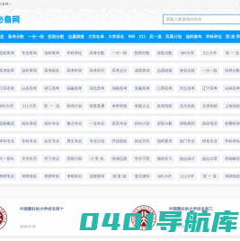 大学生必备网-查大学、查专业，更方便！