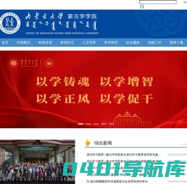 蒙古学学院