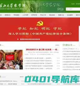 长江大学农学院