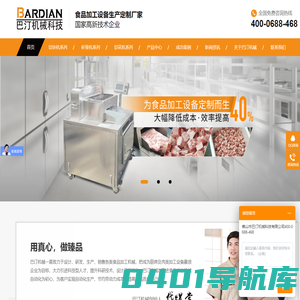 肉类切片切块机,排骨切块机定制,肉类切丝机生产厂家-佛山巴汀机械