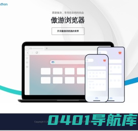 傲游科技