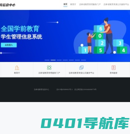 吉林省教育信息中心