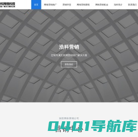 网络推广-品牌推广-洛阳浩科营销推广