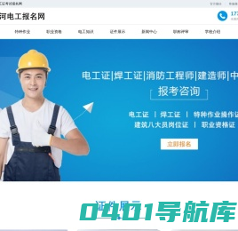 漯河电工考试报名网-漯河电工证考试报名-漯河电工学习报名