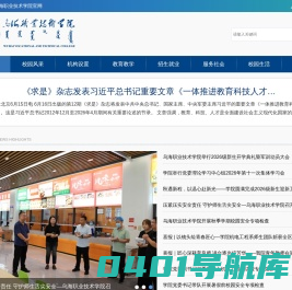 乌海职业技术学院 — 内蒙古自治区示范性高等职业院校