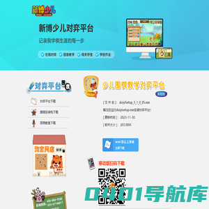 新博围棋