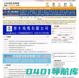 山东招标网(山东招标采购网)-山东省最新最全的招标、项目信息、采购信息