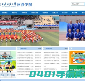 西安石油大学体育学院