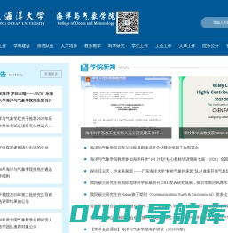 广东海洋大学海洋与气象学院