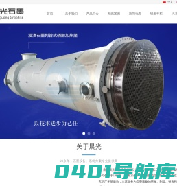 石墨换热器|石墨设备|南通晨光石墨设备有限公司,石墨设备生产厂家