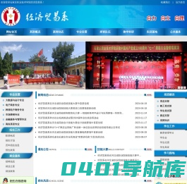 石家庄职业技术学院经济贸易系