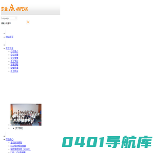 汽车连接器|塑胶模具|倒车雷达接插件|anpeak连接器|TPMS汽车胎压监测|东风精密|深圳东金汽车电子有限公司