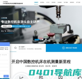 数控机床测头-CNC机床测头-在机测量系统-汉测测量
